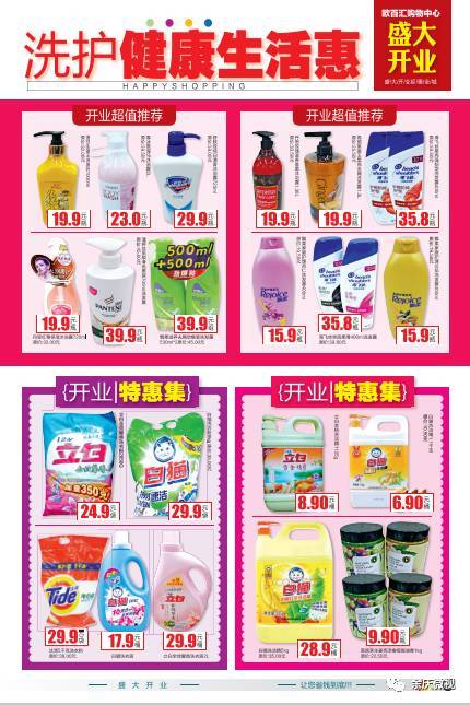 熱烈慶祝歐佰匯購物中心隆重開業，禮品免費送不停