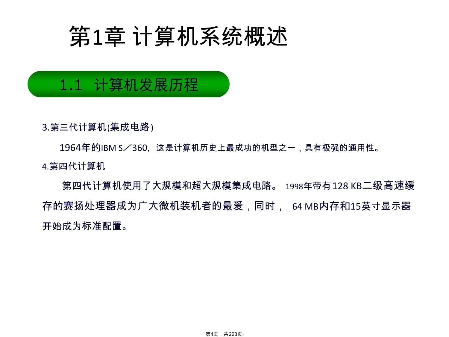 計(jì)算機(jī)系統(tǒng)的集成與技術(shù)維護(hù)