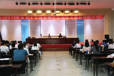 市教育局舉辦2019年全市中等職業學校信息技術類教師培訓班 聚焦計算機系統集成與技術維護